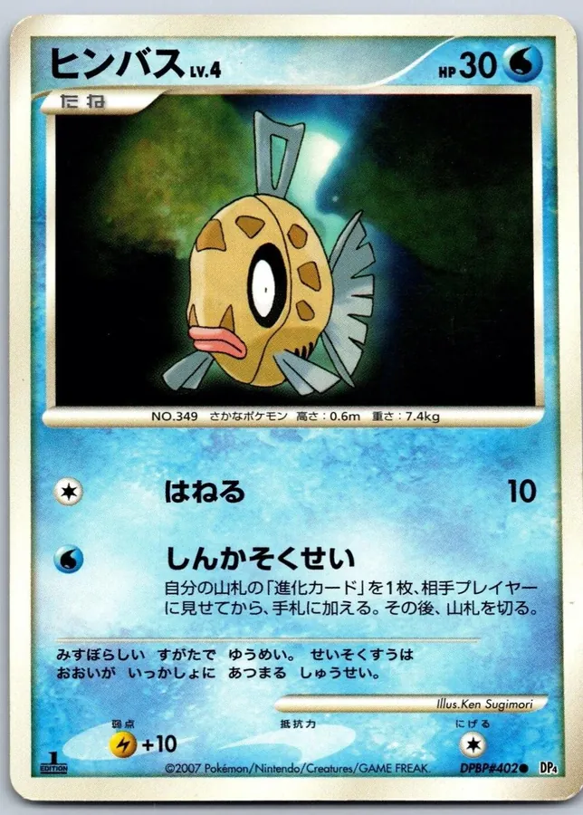 Japanese Moonlit Pursuit Feebas Pokémon card